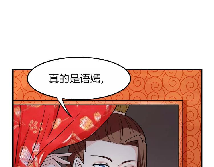 《妃爱不可》第24话 又遇到他 第13页