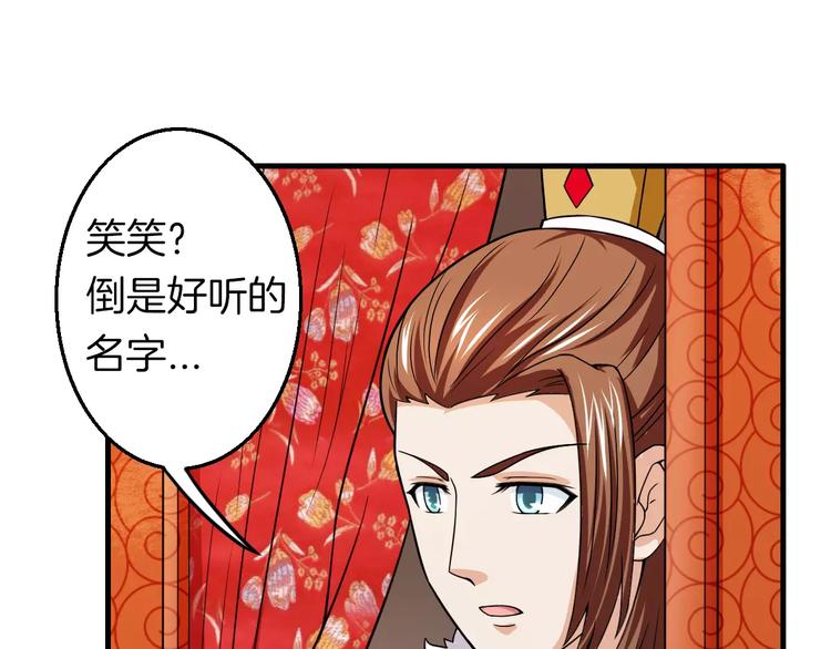 《妃爱不可》第24话 又遇到他 第18页