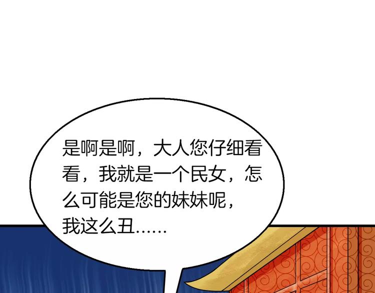 《妃爱不可》第24话 又遇到他 第20页
