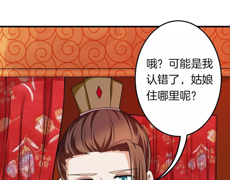 《妃爱不可》第24话 又遇到他 第23页
