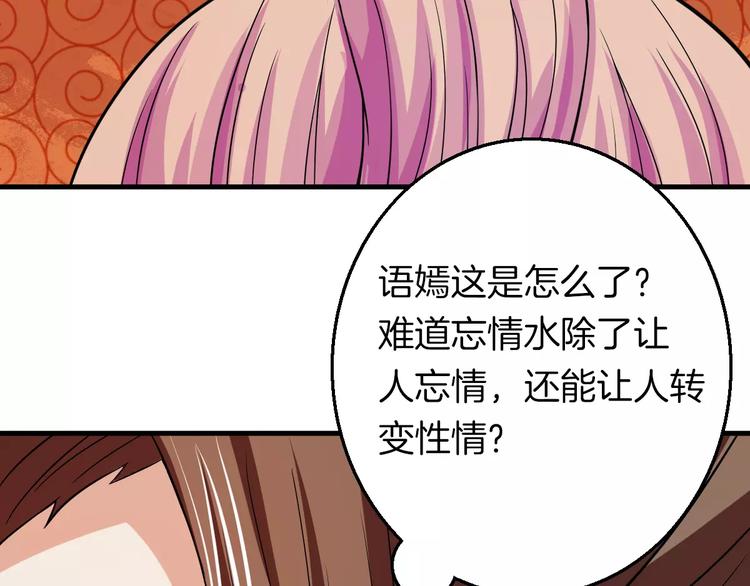《妃爱不可》第24话 又遇到他 第25页