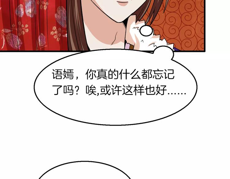 《妃爱不可》第24话 又遇到他 第31页