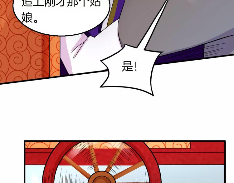 《妃爱不可》第24话 又遇到他 第35页