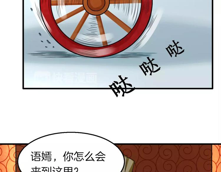 《妃爱不可》第24话 又遇到他 第36页