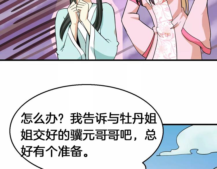 《妃爱不可》第23话 她不爱我 第11页