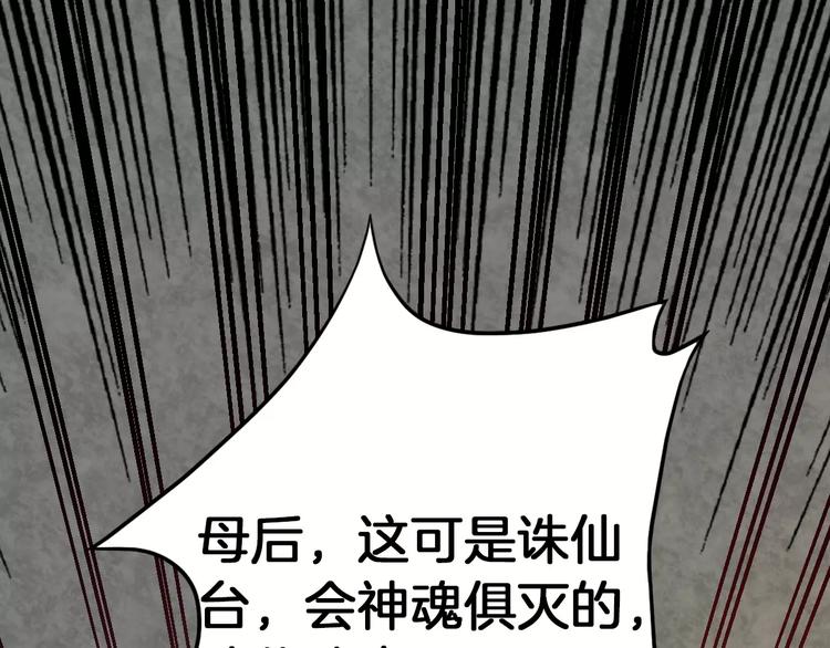 《妃爱不可》第23话 她不爱我 第21页