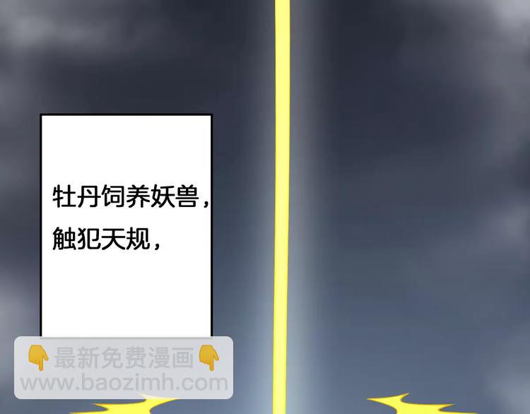 《妃爱不可》第23话 她不爱我 第39页