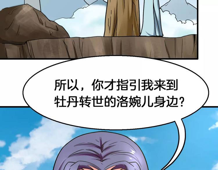《妃爱不可》第23话 她不爱我 第44页