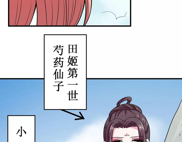 《妃爱不可》第23话 她不爱我 第5页