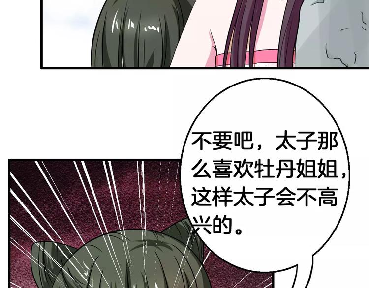 《妃爱不可》第23话 她不爱我 第8页