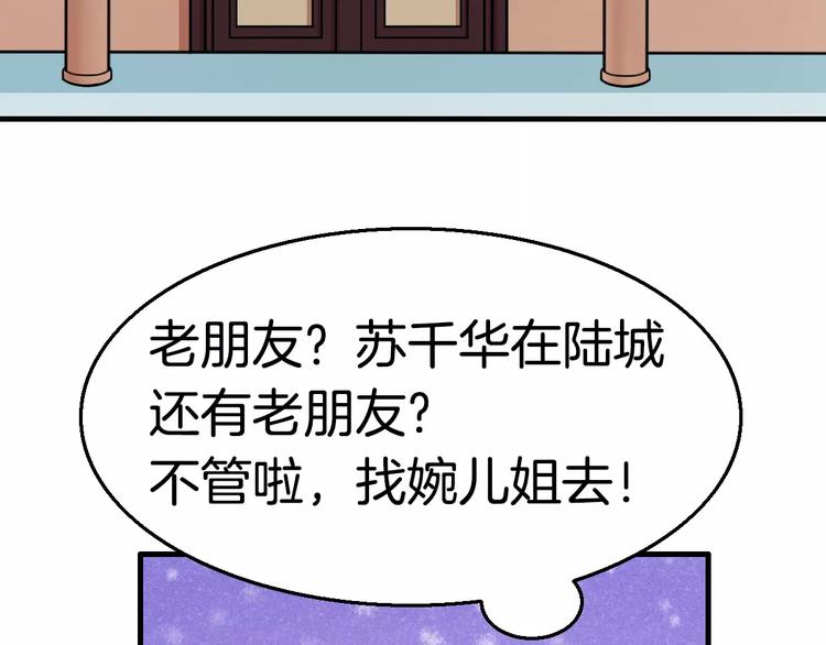 《妃爱不可》第22话 前世 第19页