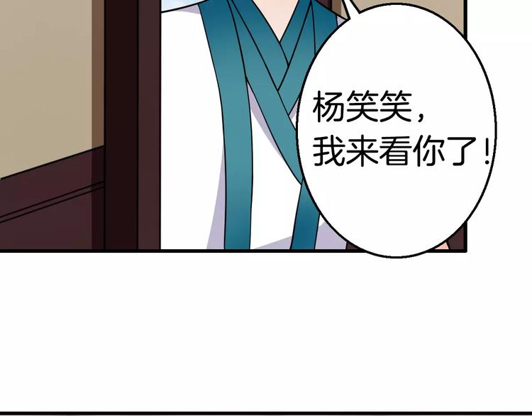 《妃爱不可》第22话 前世 第23页