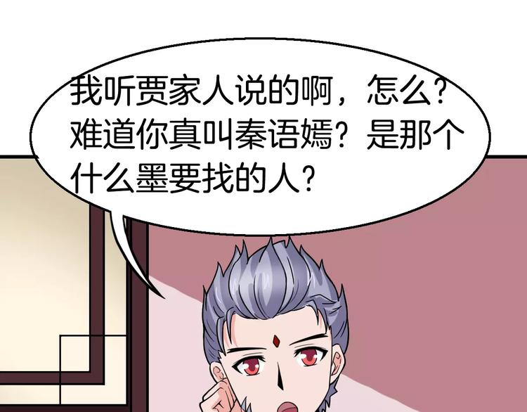 《妃爱不可》第22话 前世 第28页