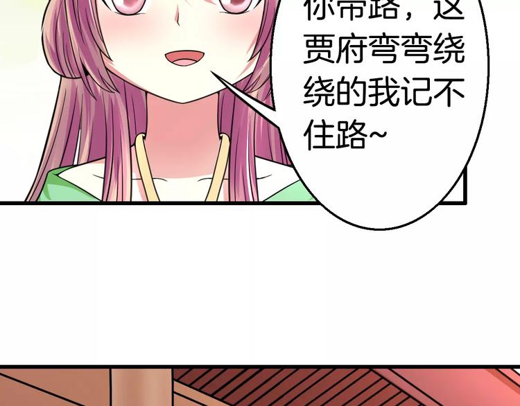 《妃爱不可》第22话 前世 第38页