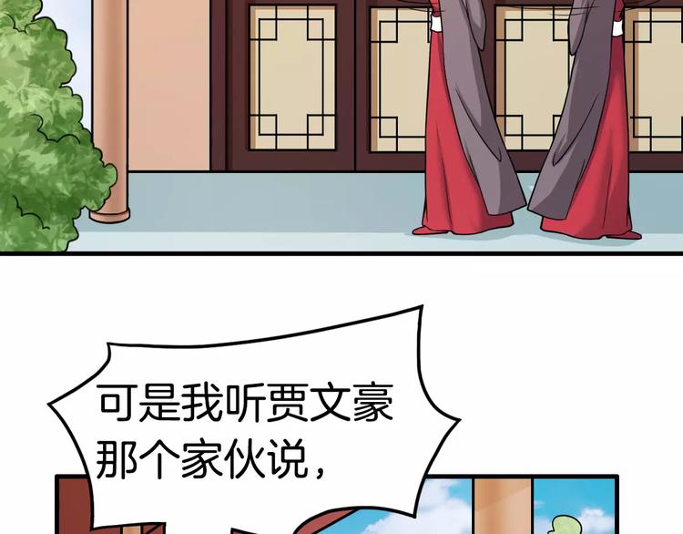 《妃爱不可》第22话 前世 第43页