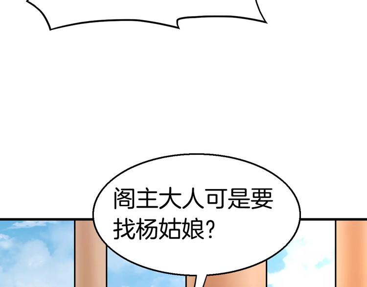 《妃爱不可》第22话 前世 第46页