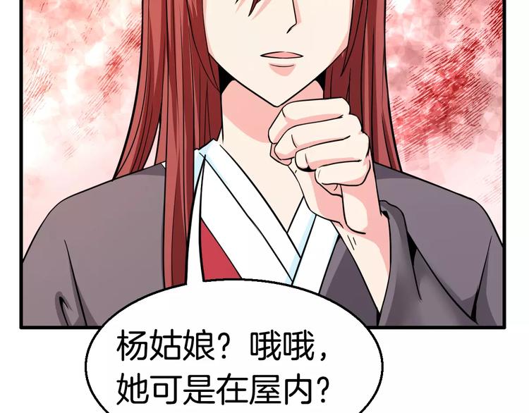 《妃爱不可》第22话 前世 第49页