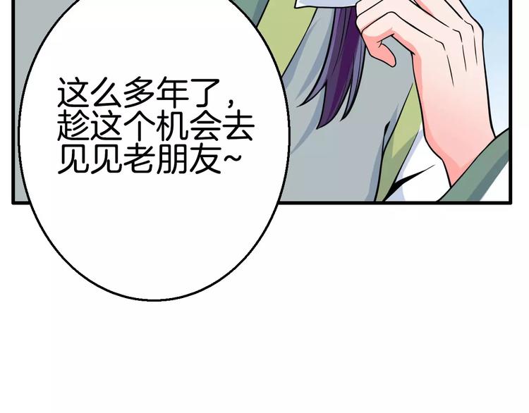 《妃爱不可》第22话 前世 第8页
