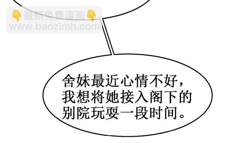 《妃爱不可》完结篇 执子天涯 第11页