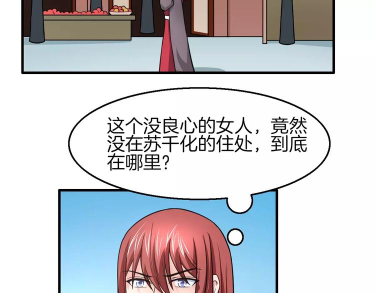 《妃爱不可》完结篇 执子天涯 第17页