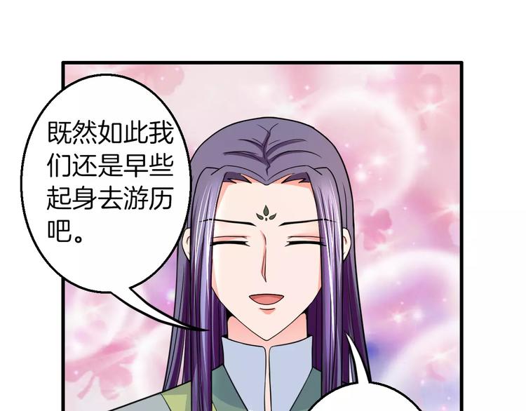 《妃爱不可》完结篇 执子天涯 第36页