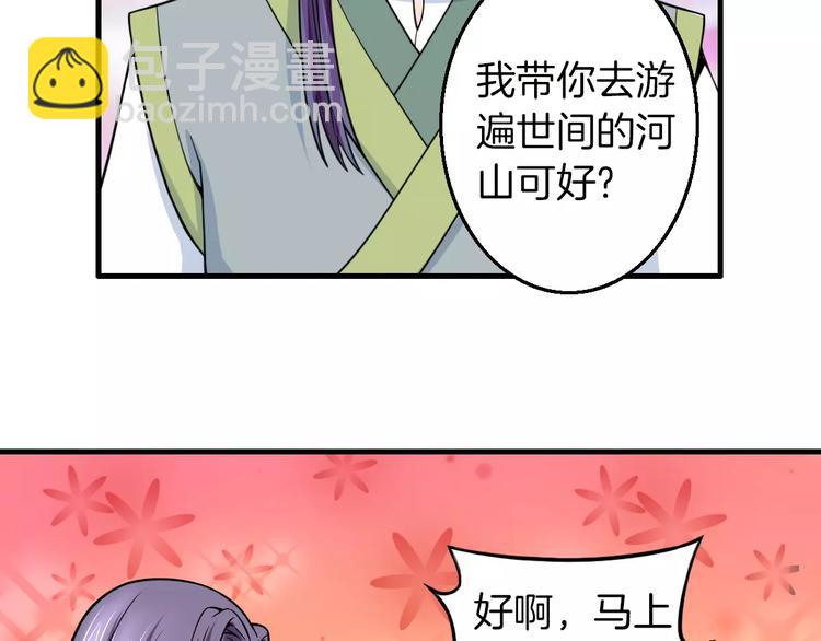 《妃爱不可》完结篇 执子天涯 第37页