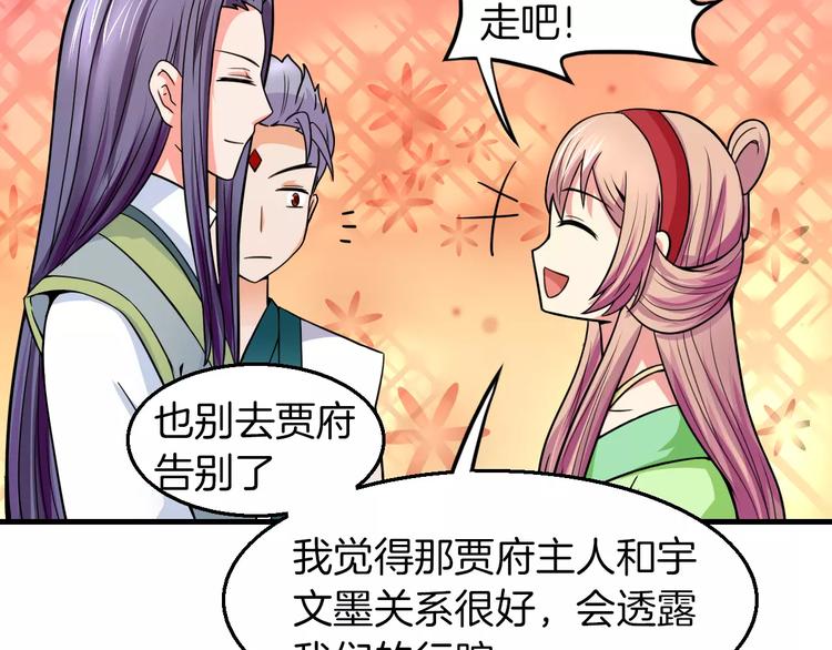 《妃爱不可》完结篇 执子天涯 第38页