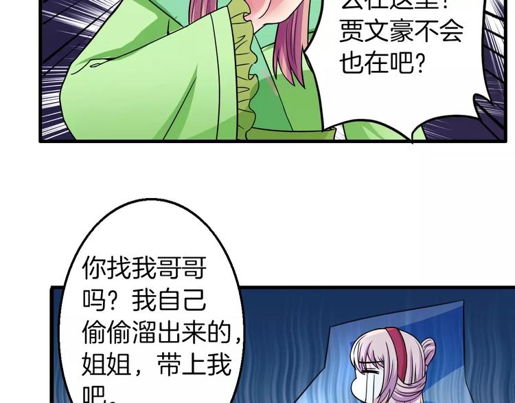 《妃爱不可》完结篇 执子天涯 第46页