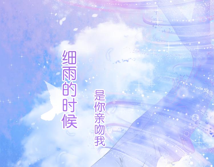 《细雨润无声》序章不曾提及，从未忘记 第10页
