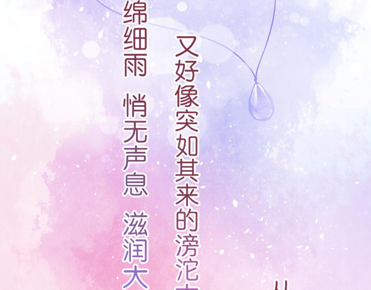 《细雨润无声》序章不曾提及，从未忘记 第8页