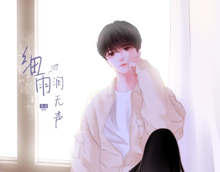 《细雨润无声》第2话 一路身后有你 第1页