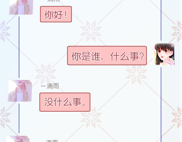 《细雨润无声》第2话 一路身后有你 第46页