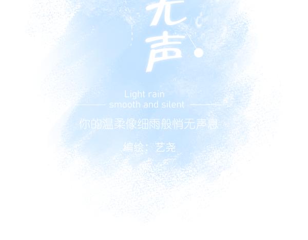 《细雨润无声》第3话 帮助 第2页