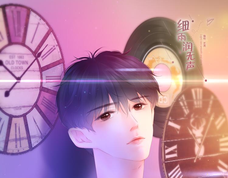 《细雨润无声》第6话 那个人会是谁呢 第17页