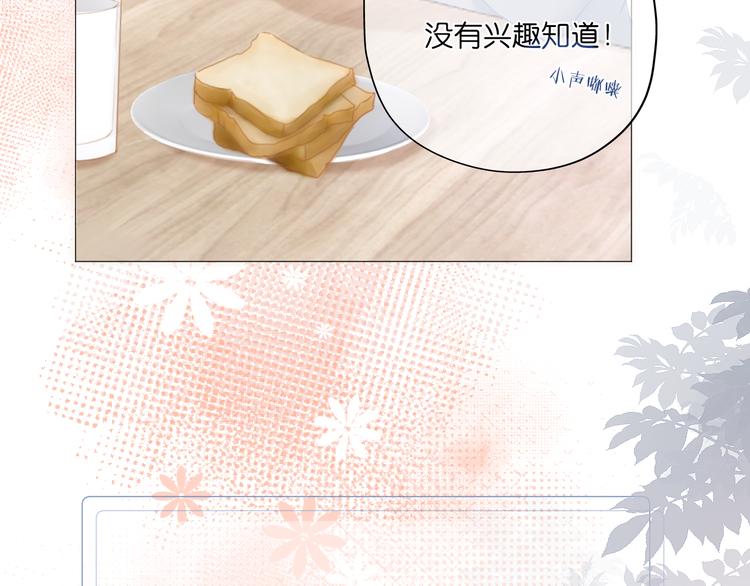 《细雨润无声》第6话 那个人会是谁呢 第37页