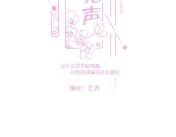 《细雨润无声》第7话 会是他吗？ 第14页