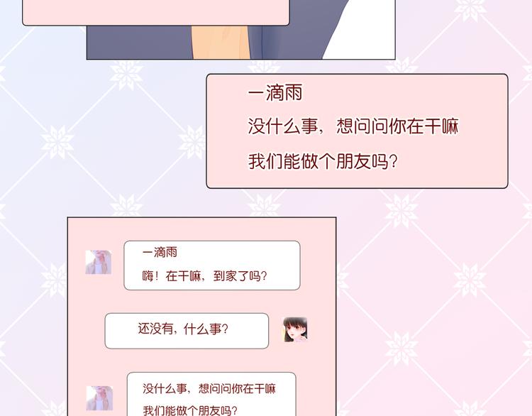 《细雨润无声》第4话 还钱（上） 第3页