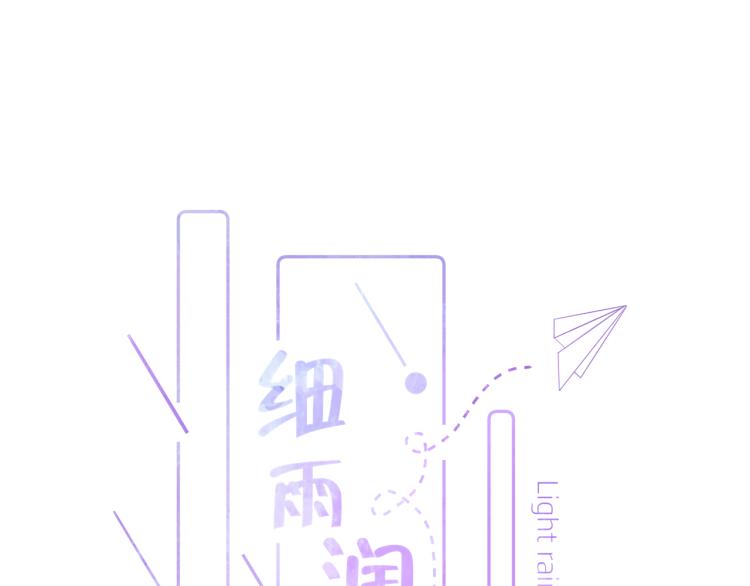 《细雨润无声》第11话 原来是他 第14页