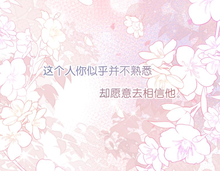 《细雨润无声》第8话花语 第19页