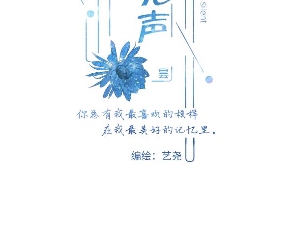 《细雨润无声》第8话花语 第22页