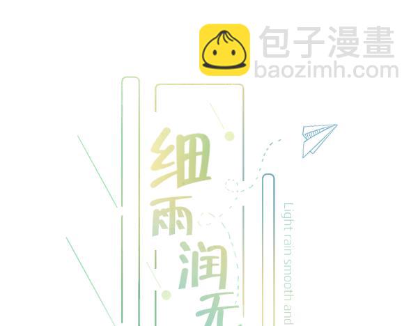 《细雨润无声》第9话 你的名字 第21页