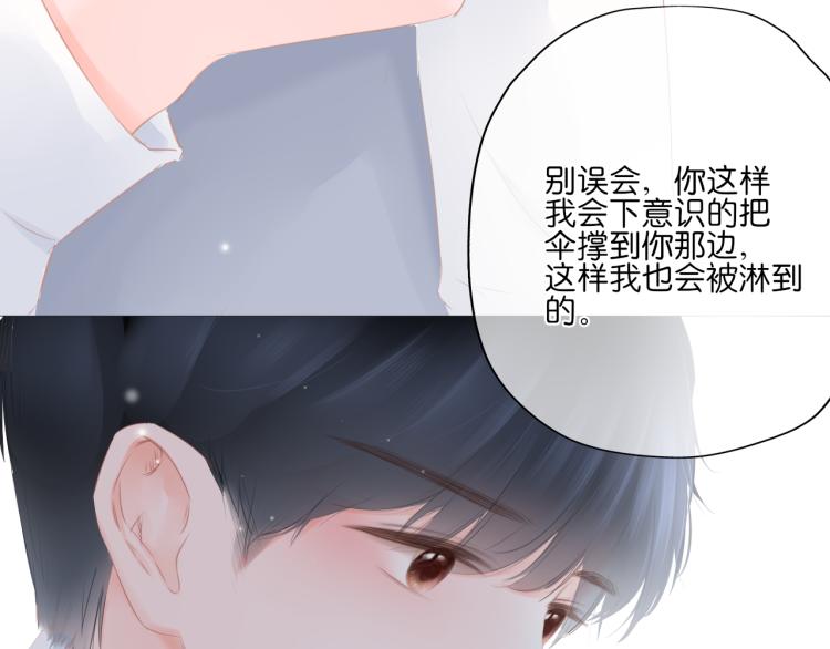 《细雨润无声》第13话 我喜欢他吗？ 第6页