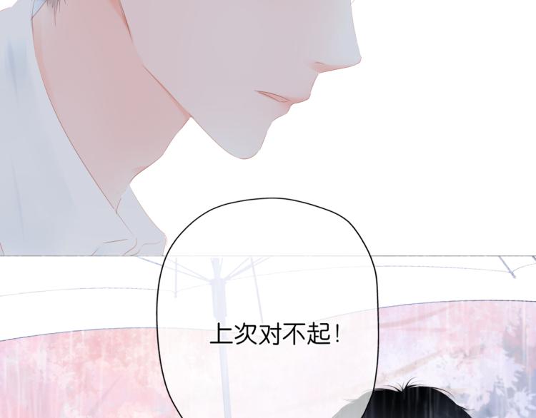 《细雨润无声》第13话 我喜欢他吗？ 第7页