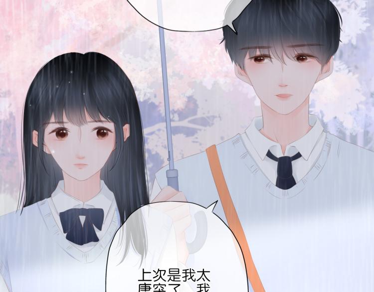 《细雨润无声》第13话 我喜欢他吗？ 第8页