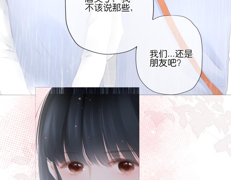 《细雨润无声》第13话 我喜欢他吗？ 第9页