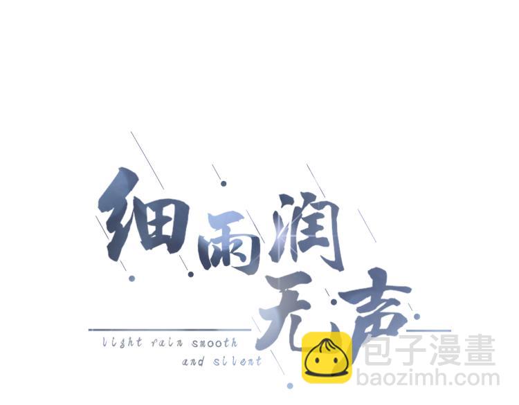 《细雨润无声》第15话 与姐姐的第一次见面 第12页