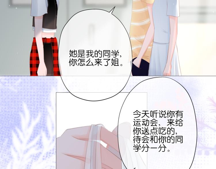 《细雨润无声》第15话 与姐姐的第一次见面 第33页