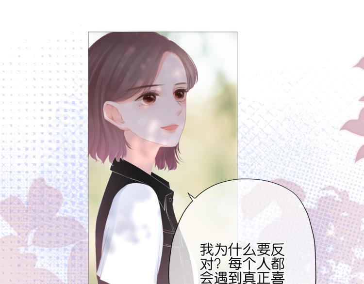《细雨润无声》第15话 与姐姐的第一次见面 第39页