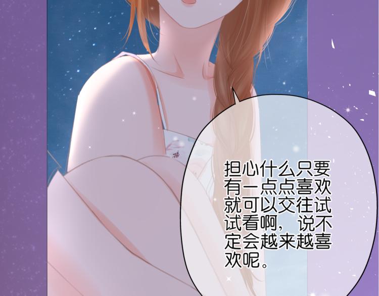 《细雨润无声》第14话 露营 第10页