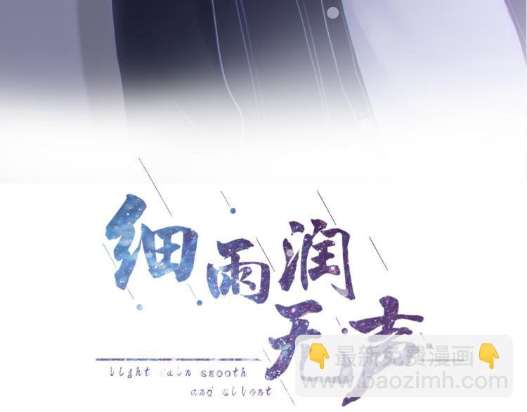 《细雨润无声》第14话 露营 第15页